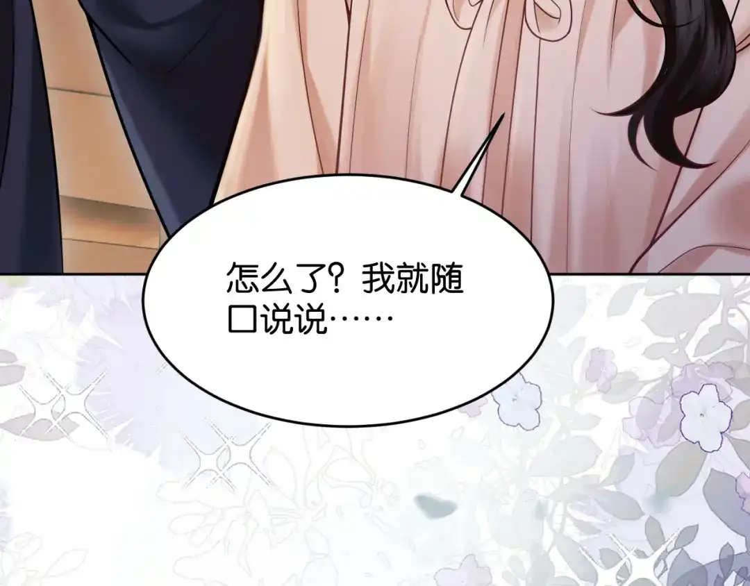 《情靡》第80话 大尾巴狼 第96页