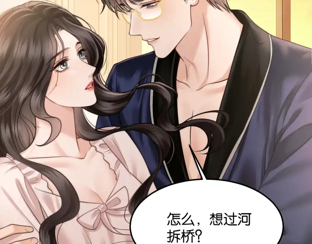《情靡》第80话 大尾巴狼 第18页