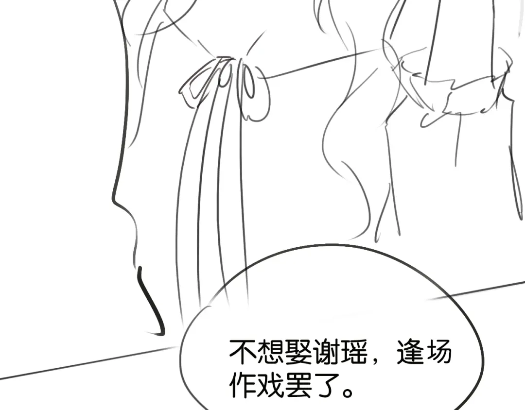 《情靡》第80话 大尾巴狼 第105页