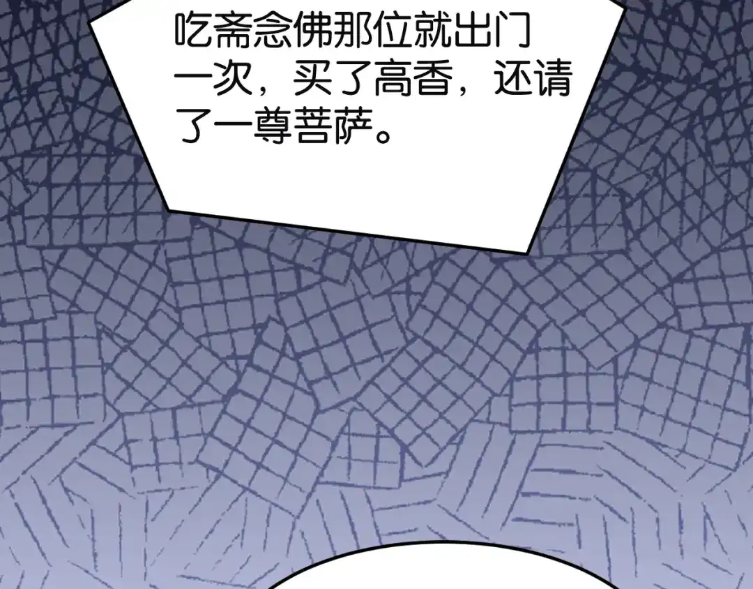 《情靡》第80话 大尾巴狼 第48页
