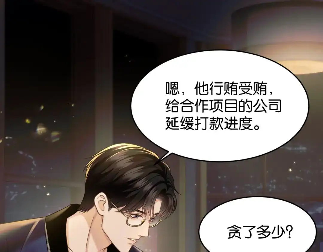《情靡》第80话 大尾巴狼 第87页