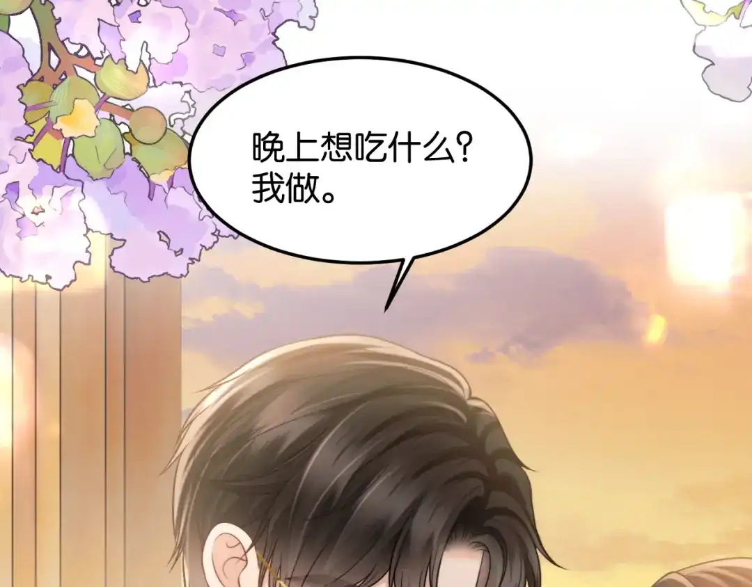 《情靡》第80话 大尾巴狼 第7页