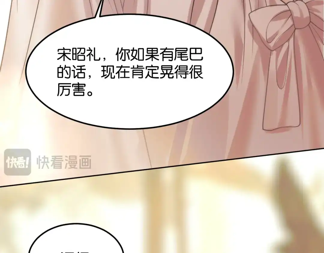 《情靡》第80话 大尾巴狼 第11页