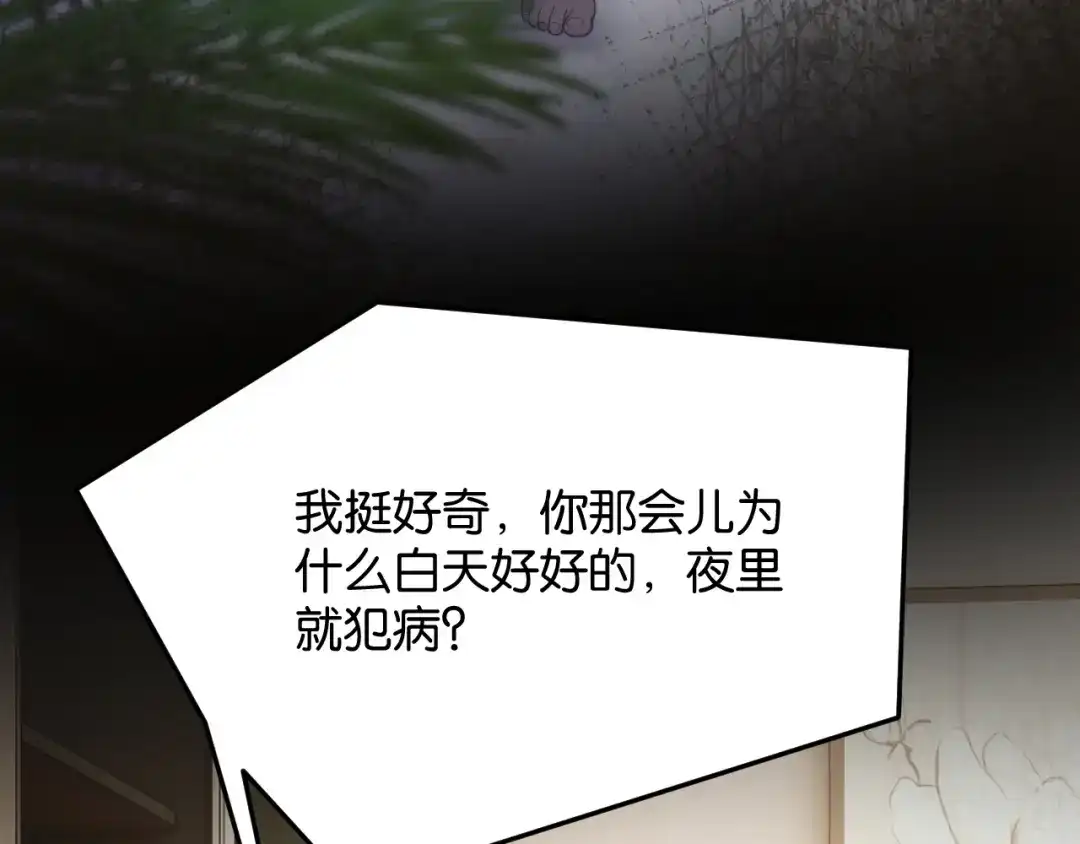 《情靡》第80话 大尾巴狼 第65页