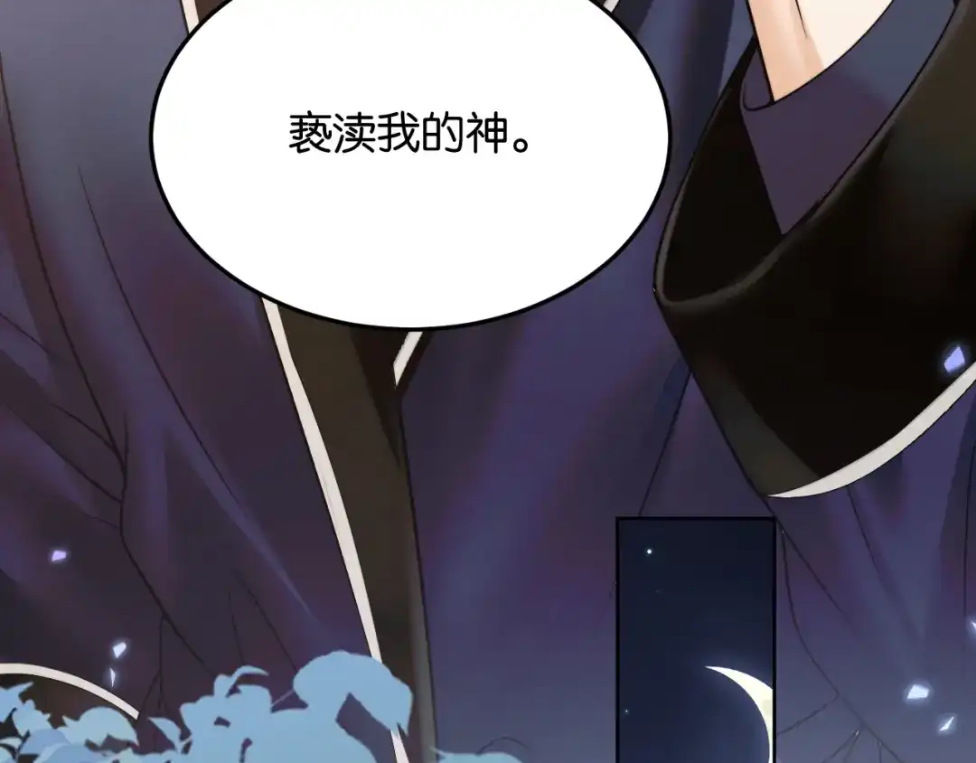 《情靡》第80话 大尾巴狼 第81页