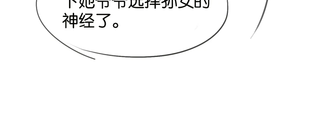 《情靡》第80话 大尾巴狼 第110页