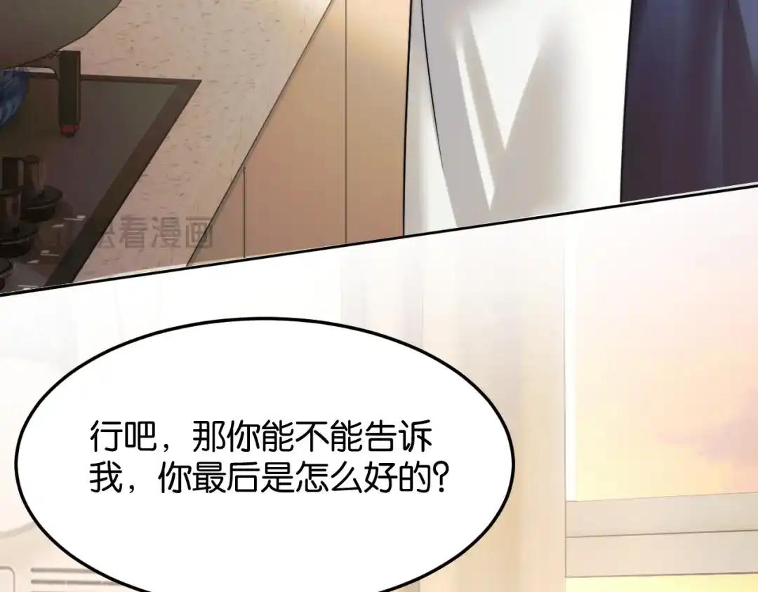 《情靡》第80话 大尾巴狼 第68页