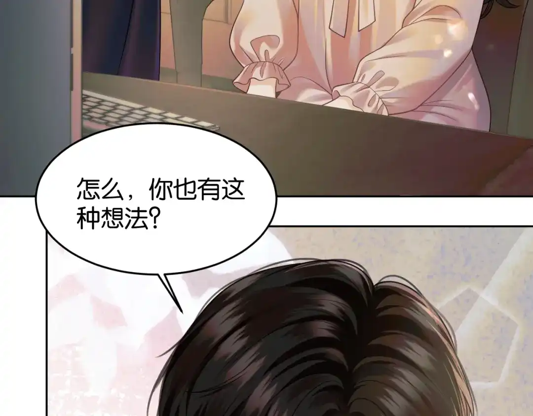 《情靡》第80话 大尾巴狼 第89页
