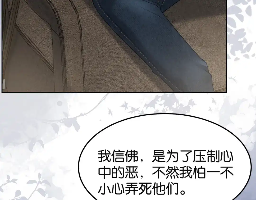 《情靡》第80话 大尾巴狼 第53页