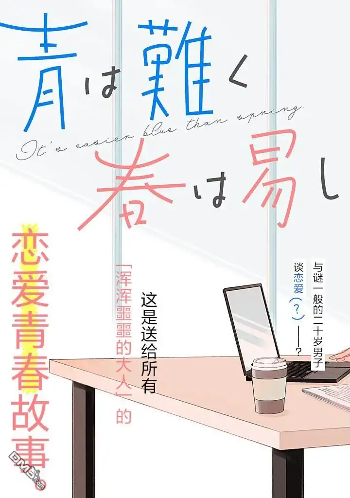 《青难回，春易来》第1话 第3页