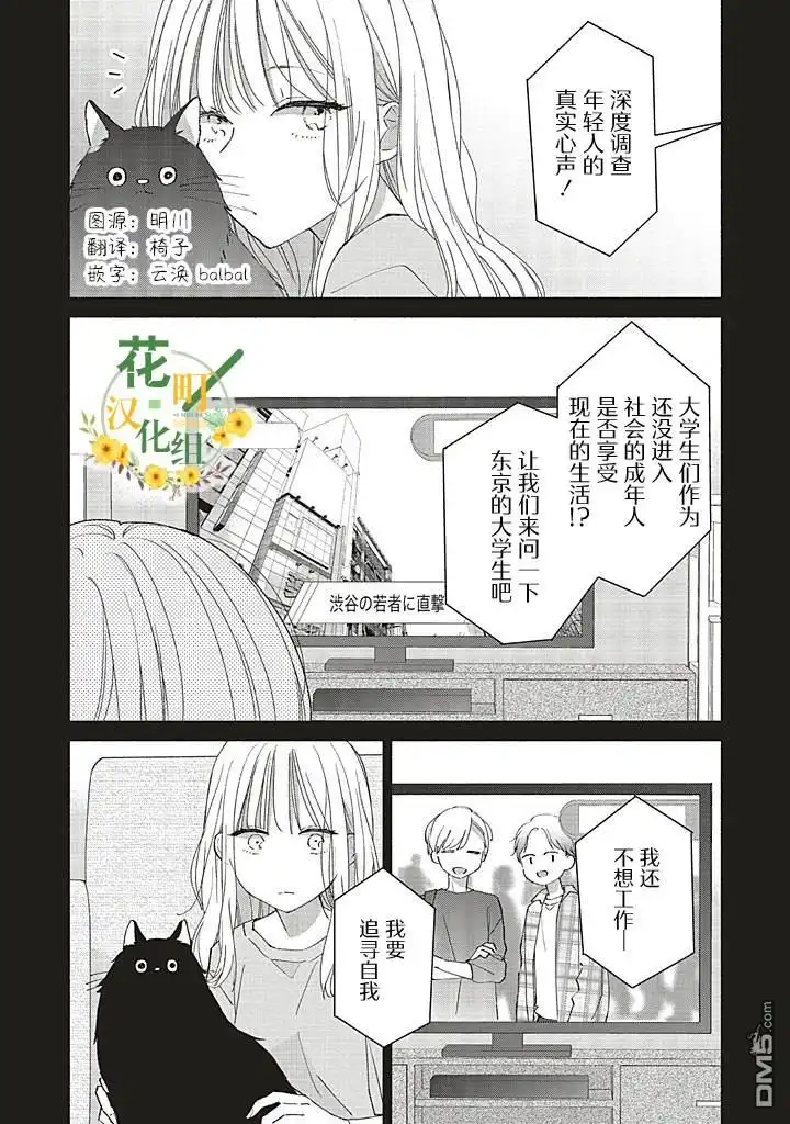 《青难回，春易来》第1话 第19页