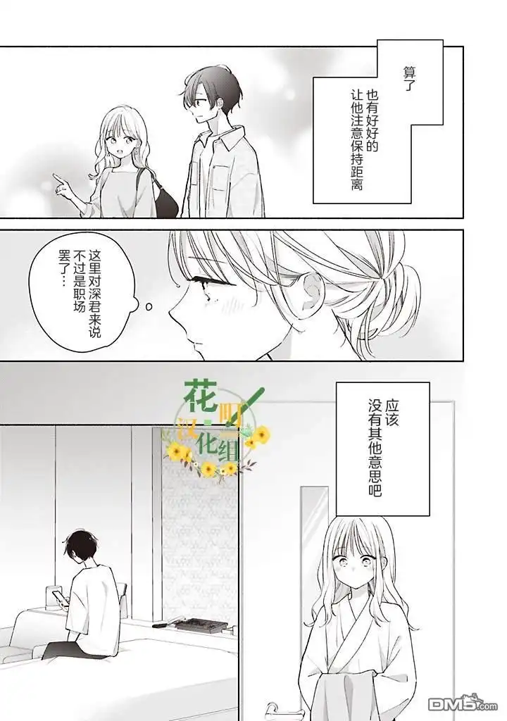《青难回，春易来》第4.2话 第9页