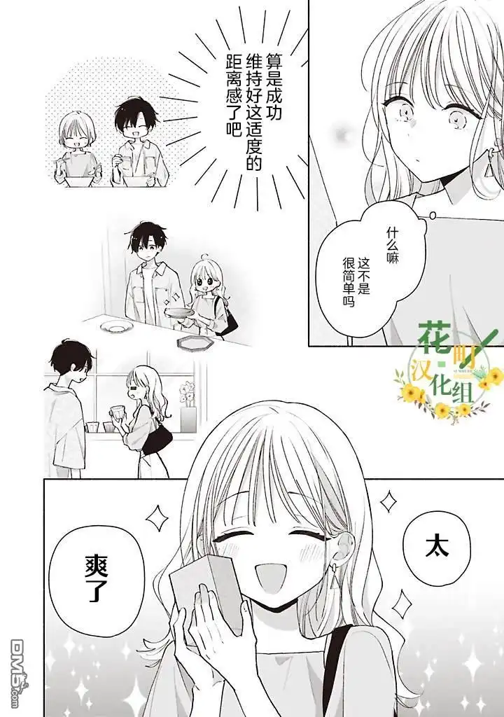 《青难回，春易来》第4.2话 第4页
