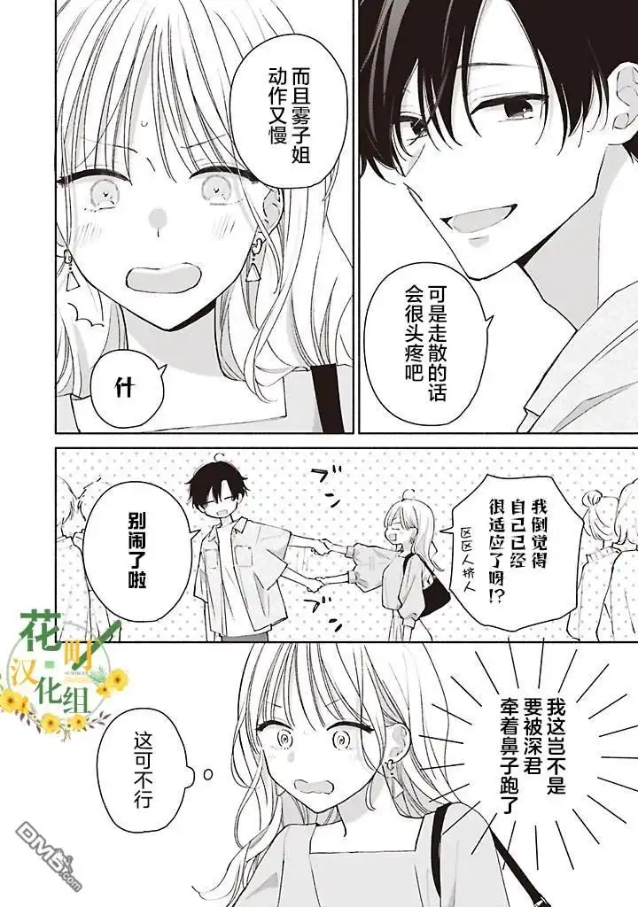 《青难回，春易来》第4.2话 第2页