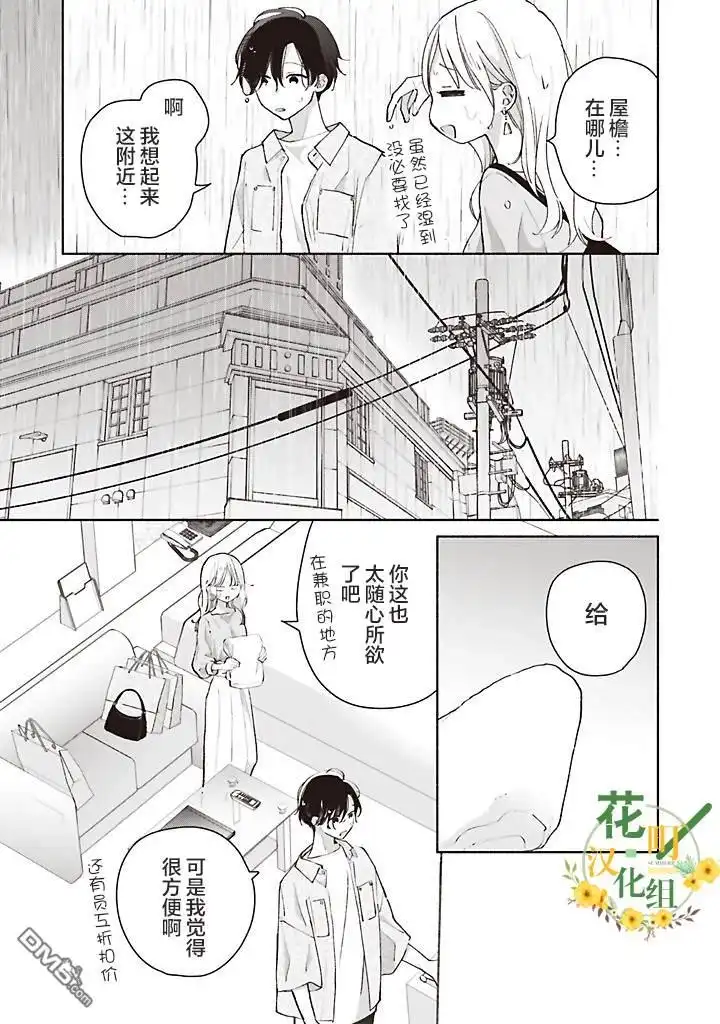 《青难回，春易来》第4.2话 第7页