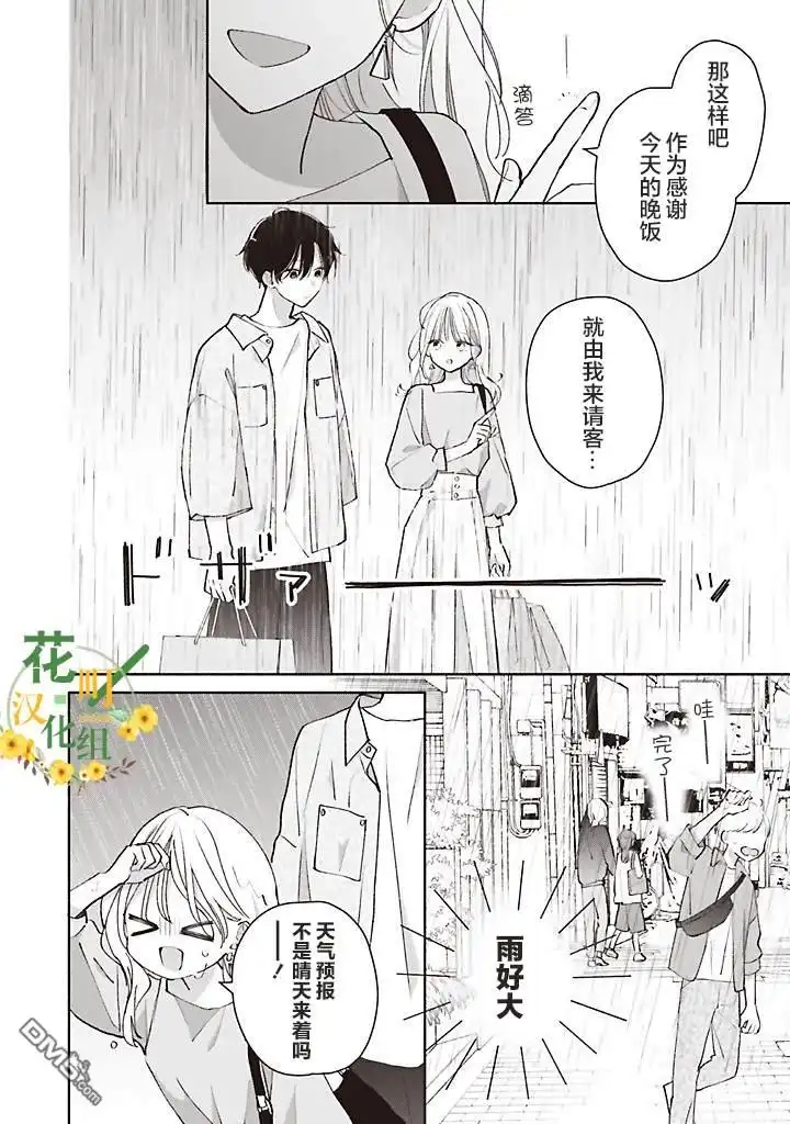 《青难回，春易来》第4.2话 第6页