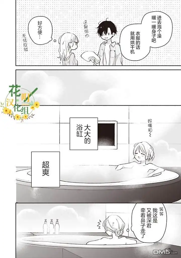 《青难回，春易来》第4.2话 第8页