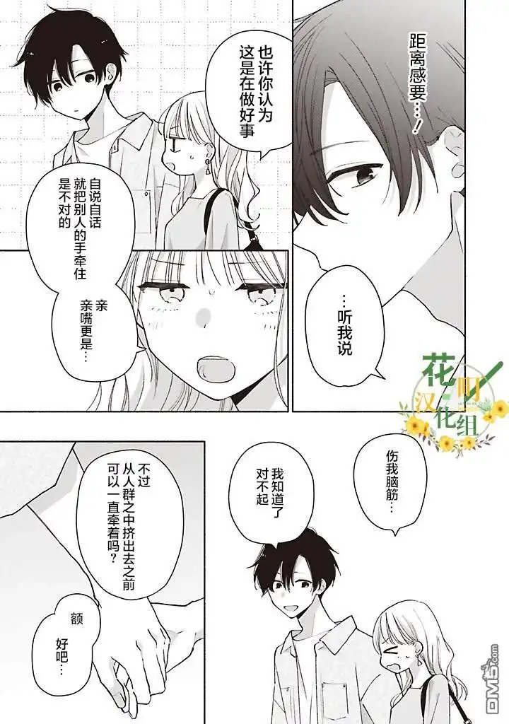 《青难回，春易来》第4.2话 第3页