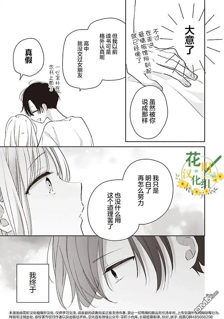 《青难回，春易来》第4.3话 第6页