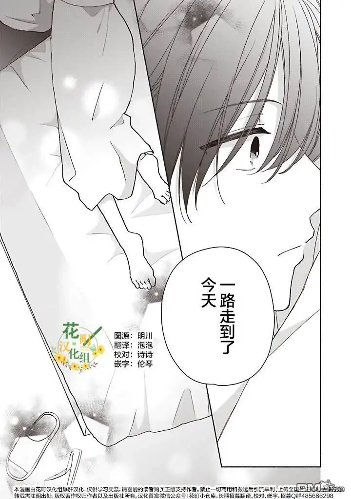 《青难回，春易来》第4.3话 第12页