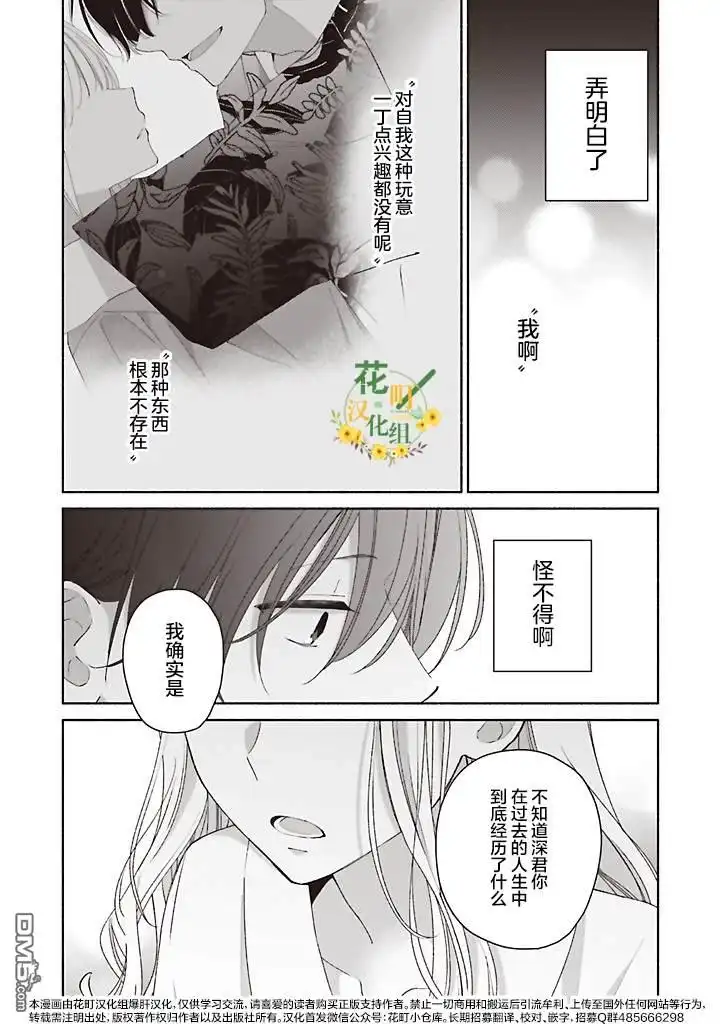 《青难回，春易来》第4.3话 第7页
