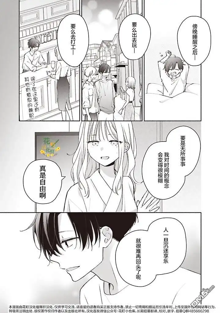 《青难回，春易来》第4.3话 第4页