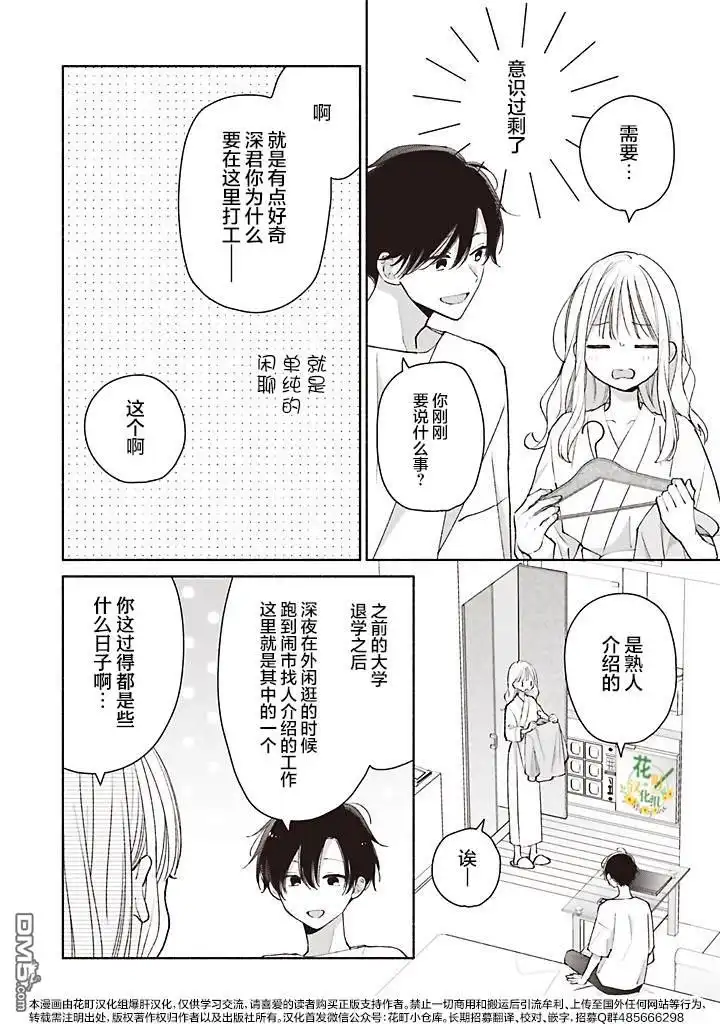 《青难回，春易来》第4.3话 第3页