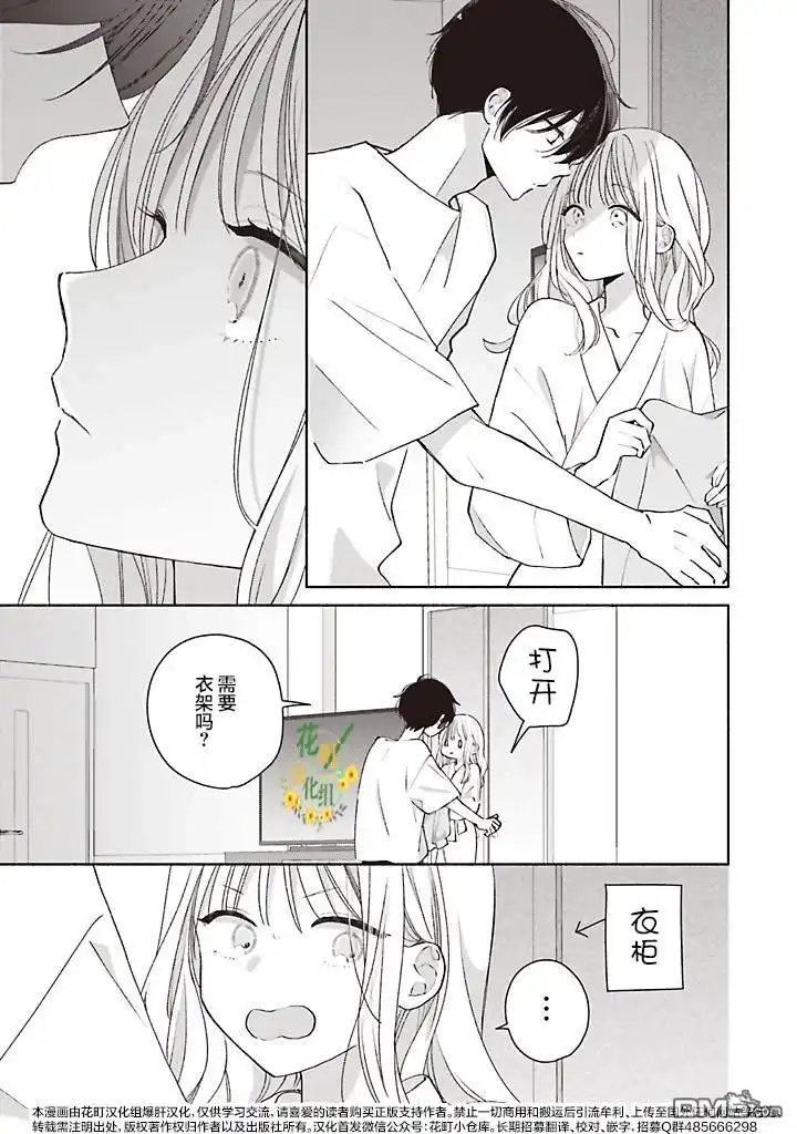 《青难回，春易来》第4.3话 第2页