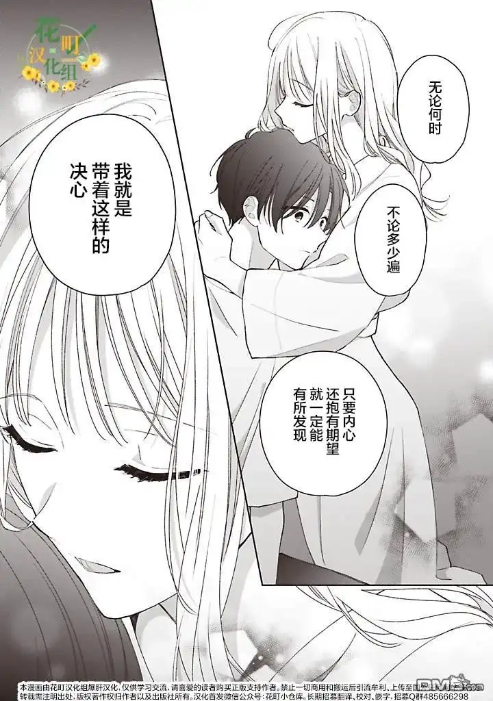 《青难回，春易来》第4.3话 第11页