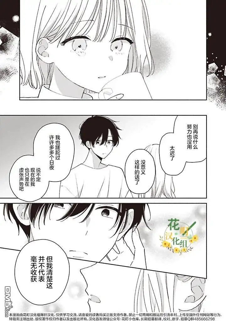 《青难回，春易来》第4.3话 第10页
