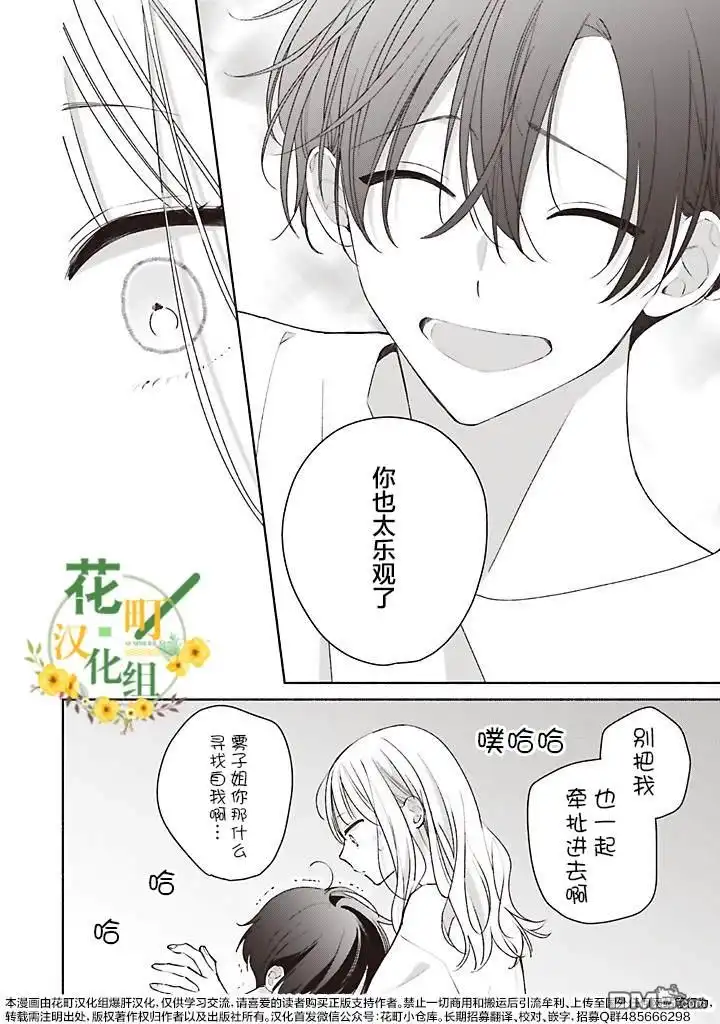 《青难回，春易来》第4.4话 第3页