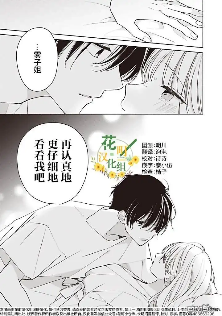 《青难回，春易来》第4.4话 第8页