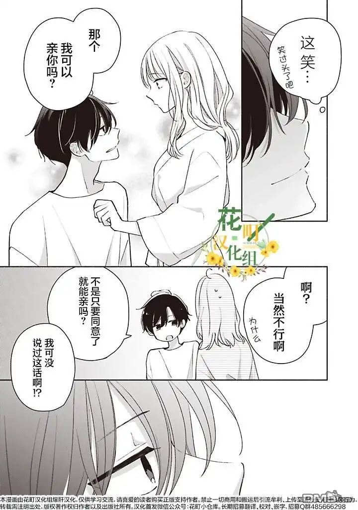 《青难回，春易来》第4.4话 第4页
