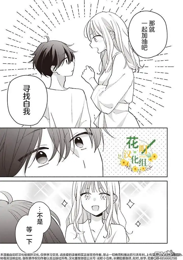 《青难回，春易来》第4.4话 第2页