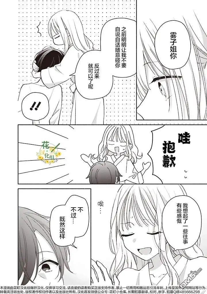 《青难回，春易来》第4.4话 第1页