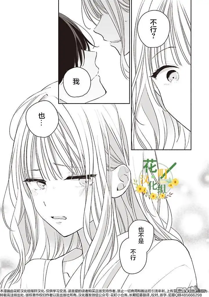 《青难回，春易来》第4.4话 第5页
