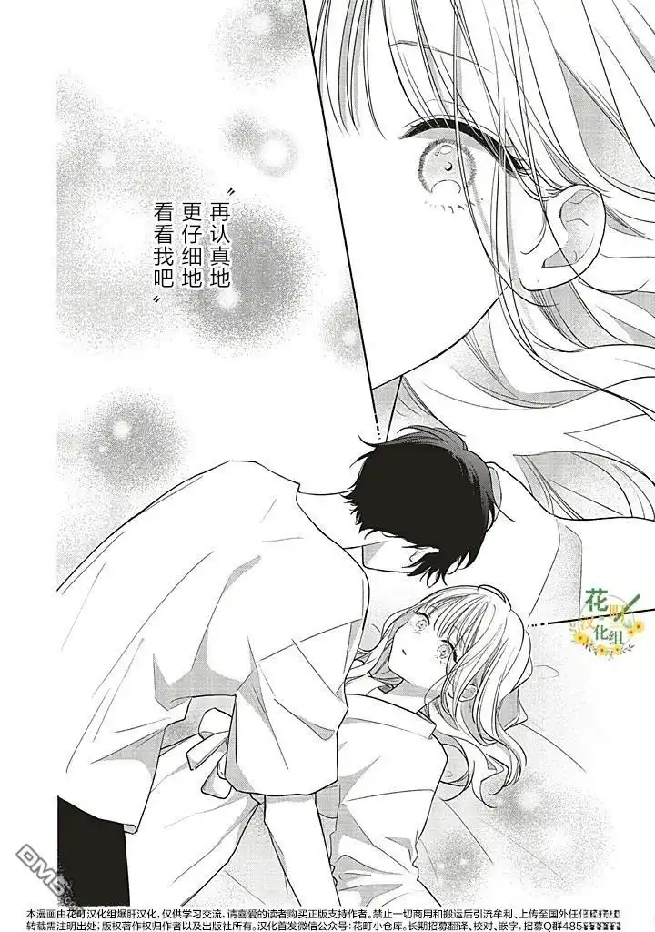 《青难回，春易来》第5.1话 第2页