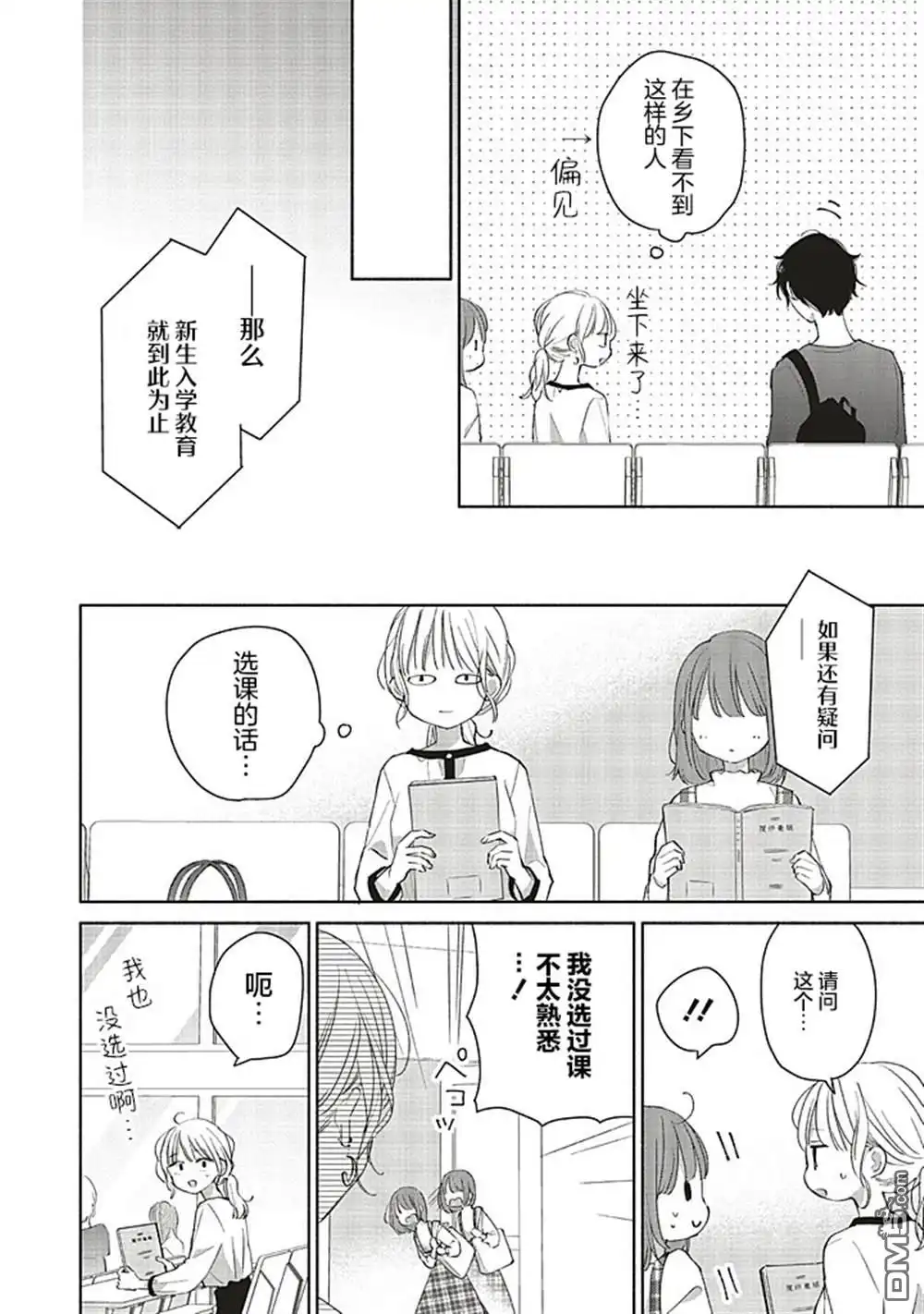《青难回，春易来》第1.2话 第2页