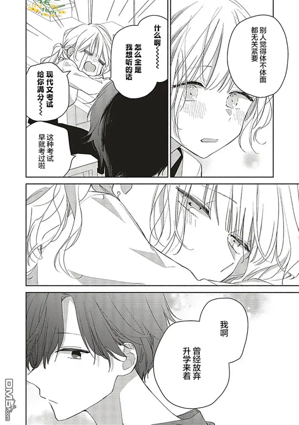 《青难回，春易来》第1.2话 第10页