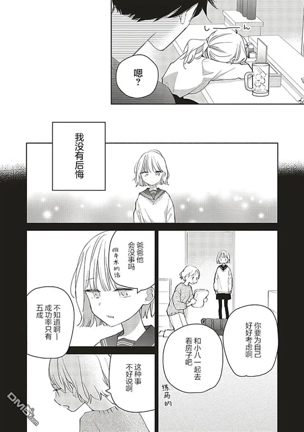《青难回，春易来》第1.2话 第12页