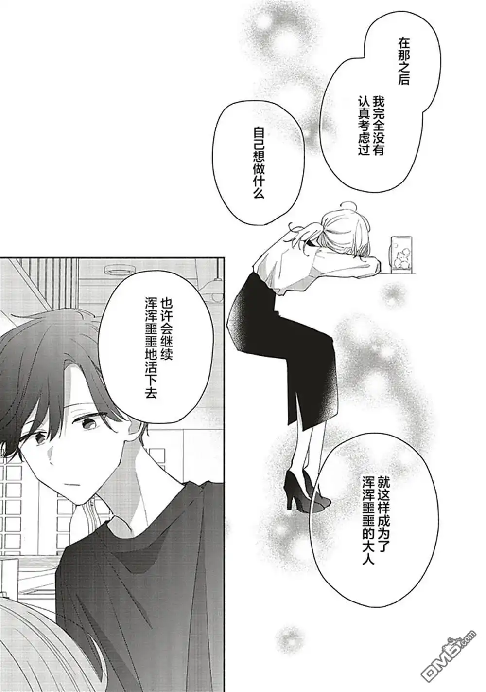 《青难回，春易来》第1.2话 第11页