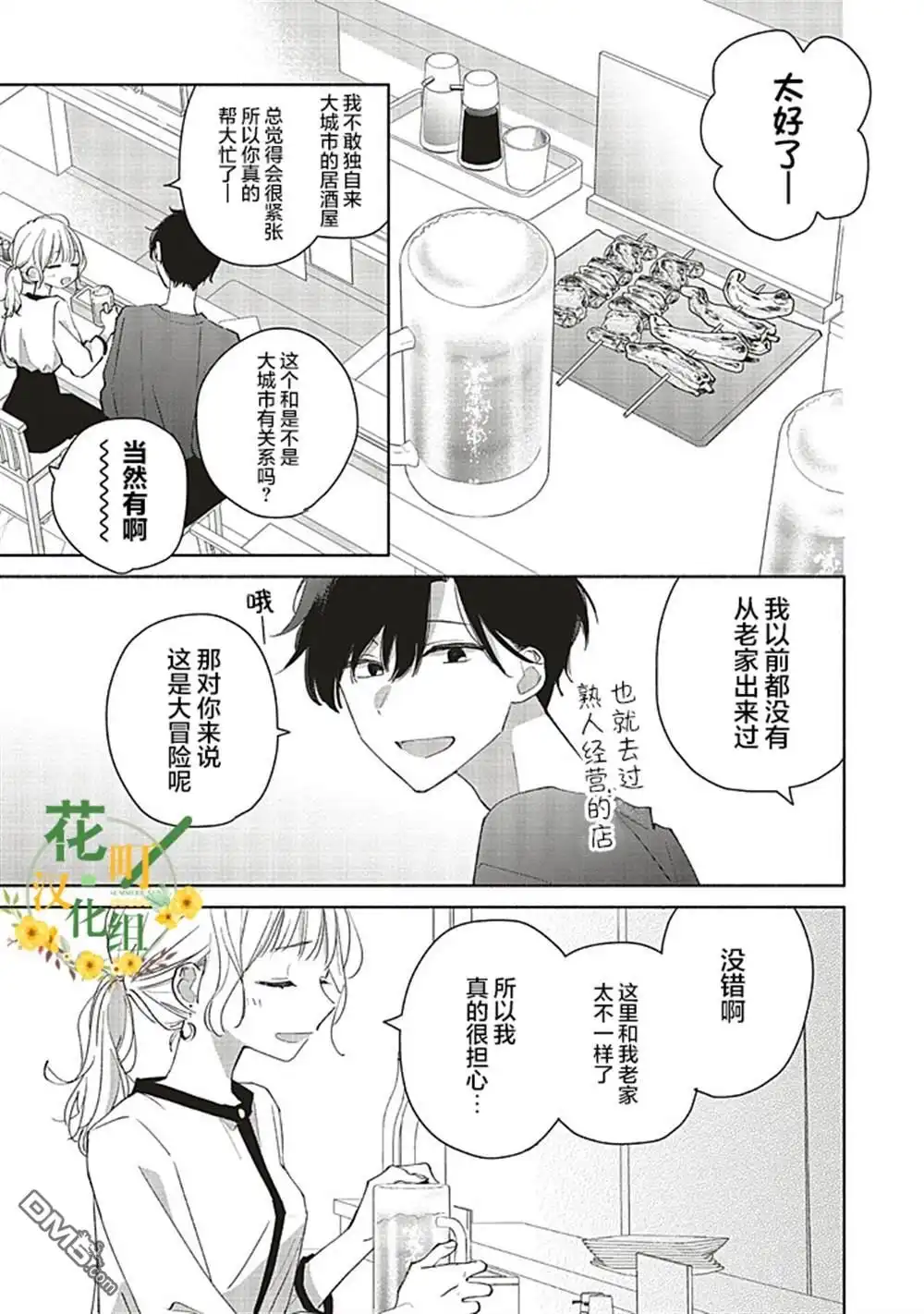《青难回，春易来》第1.2话 第5页
