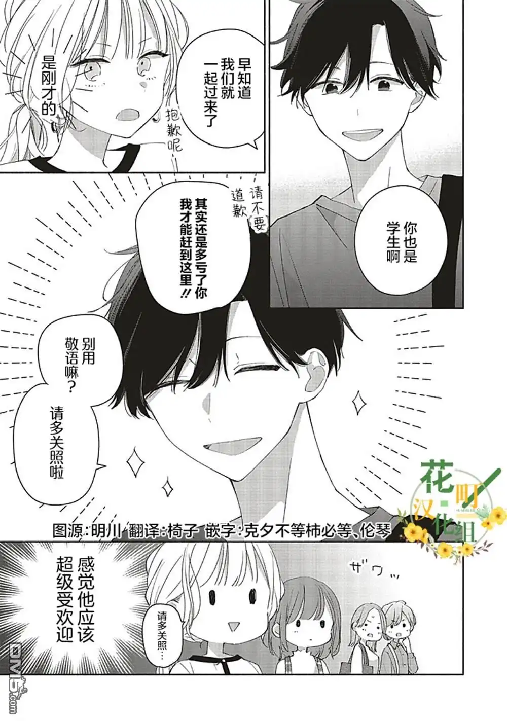 《青难回，春易来》第1.2话 第1页