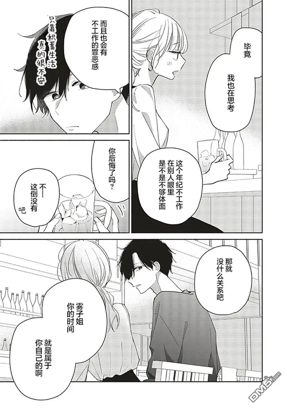 《青难回，春易来》第1.2话 第9页