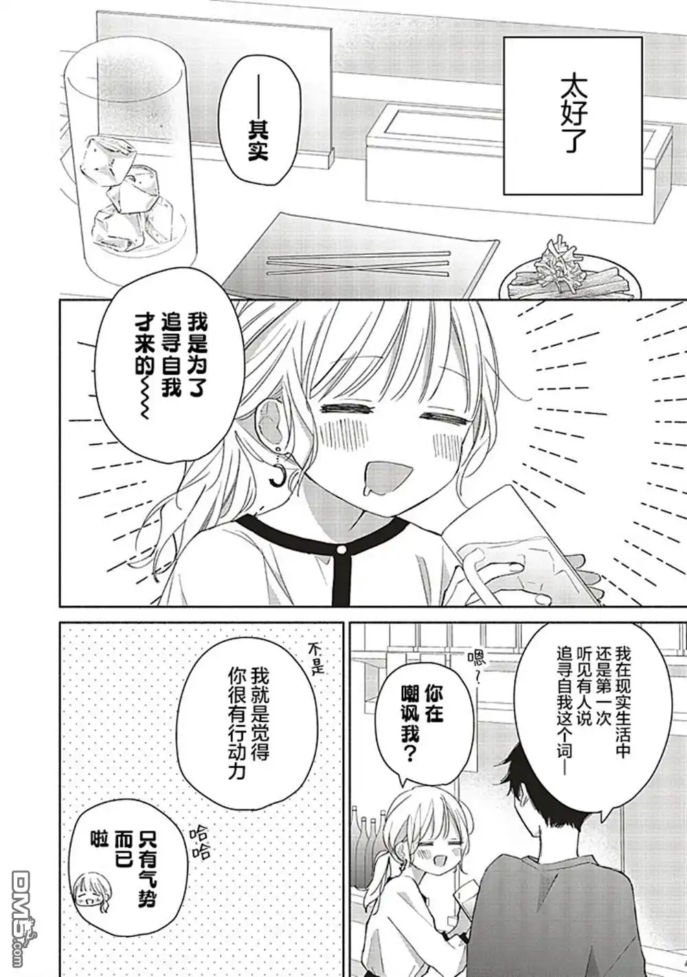 《青难回，春易来》第1.2话 第8页