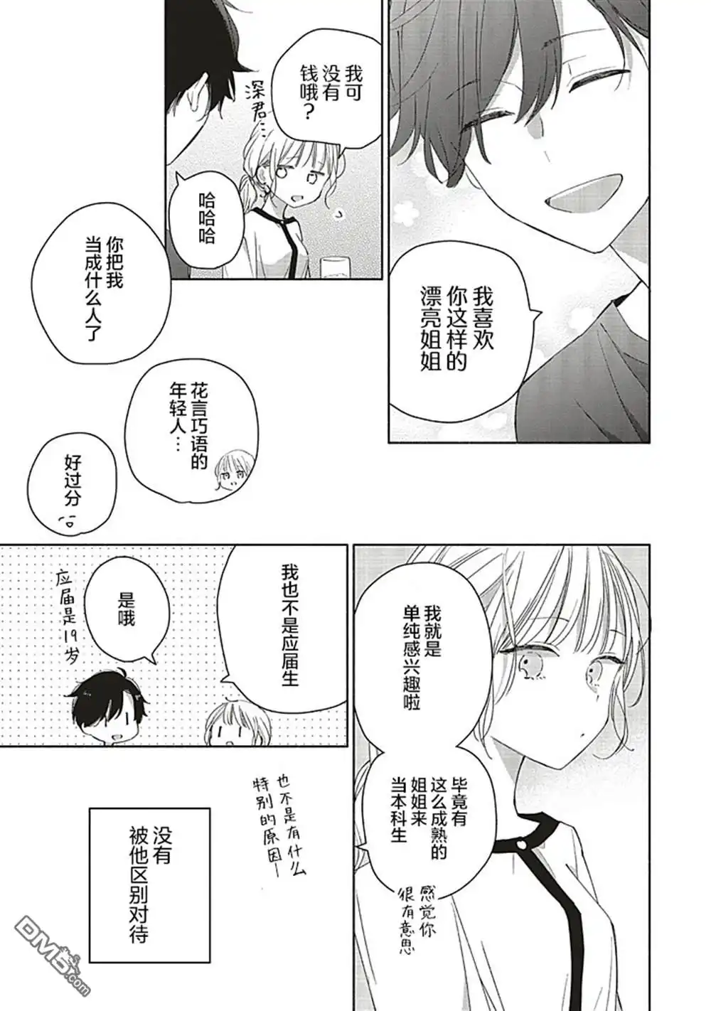 《青难回，春易来》第1.2话 第7页