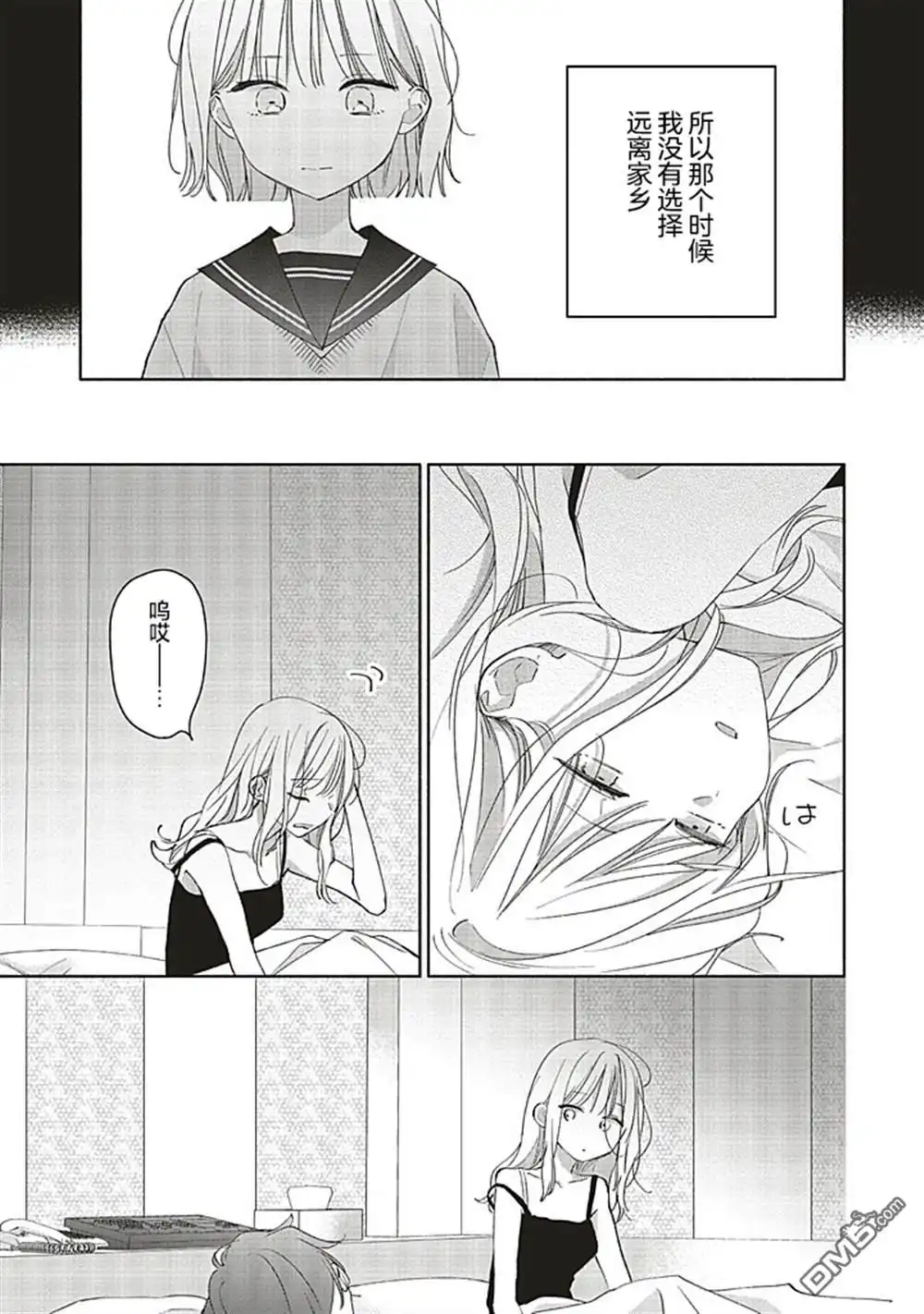 《青难回，春易来》第1.2话 第13页