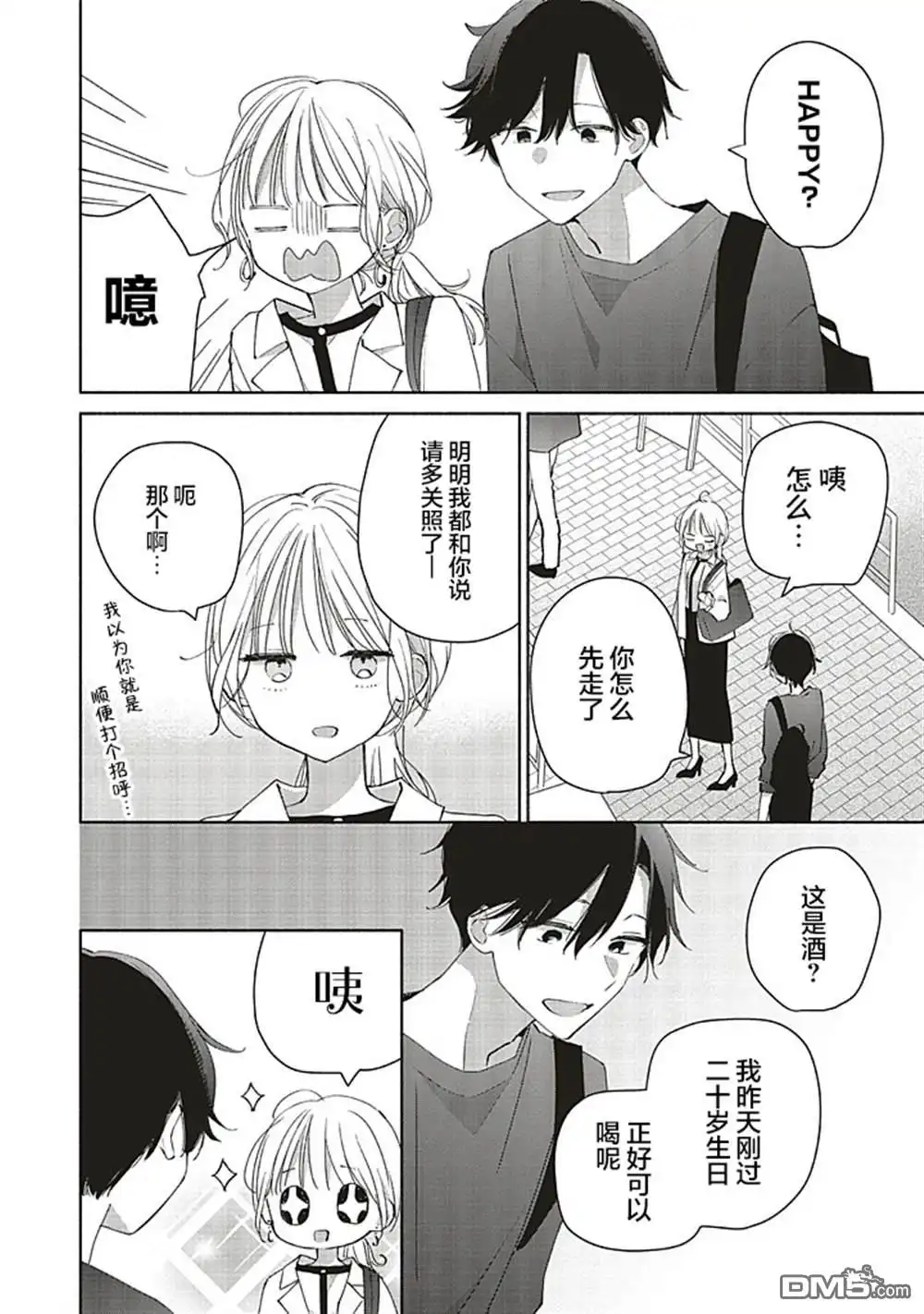 《青难回，春易来》第1.2话 第4页