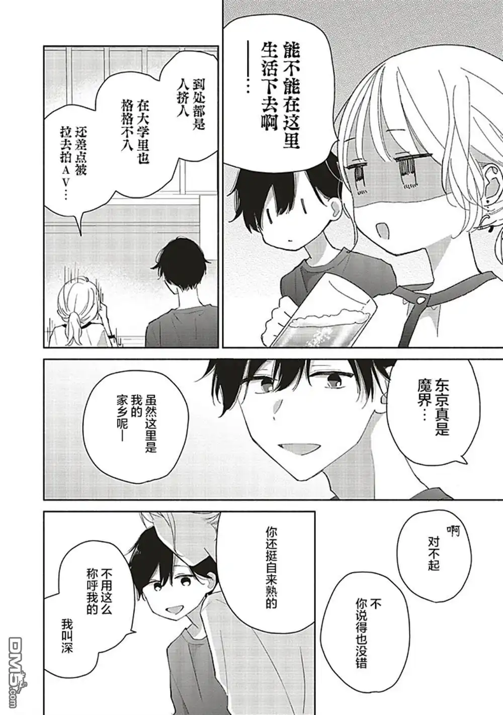 《青难回，春易来》第1.2话 第6页