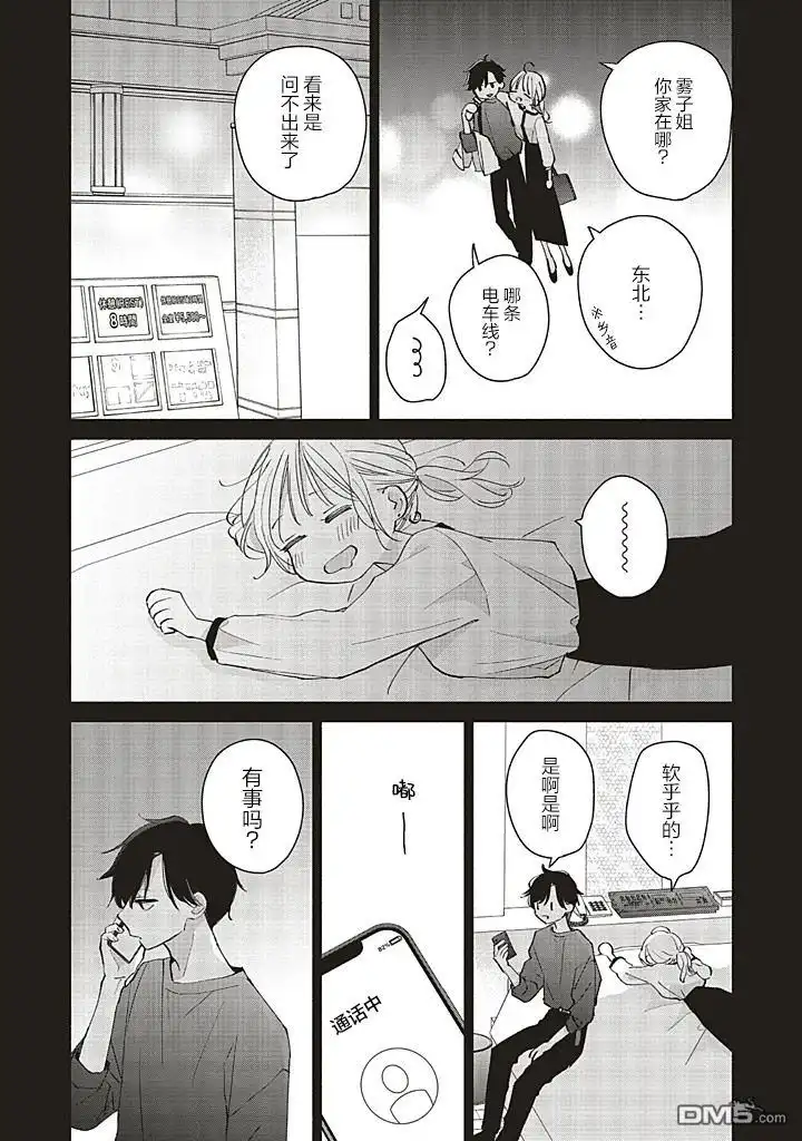 《青难回，春易来》第1.3话 第3页
